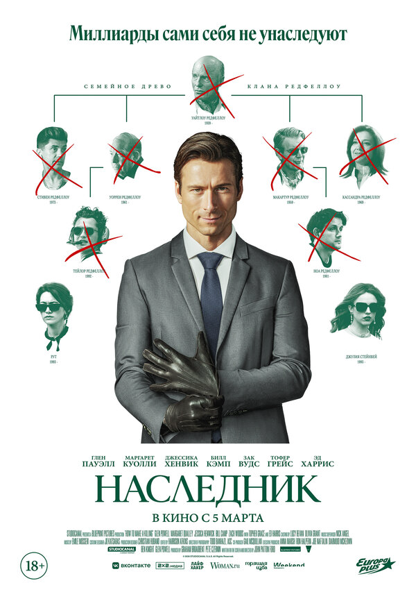 Наследник постер - смотреть онлайн